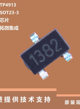 TP4913芯片具有磁开关点的高灵敏度高稳定性的特点，原厂正品供应