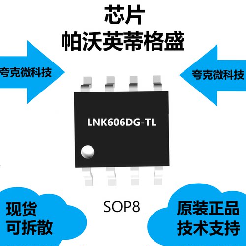 代理LNK606DG-TL芯片有准确的CV/CC开关用于适配器和充电器