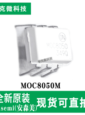 现货即发MOC8050M光电达林顿光耦芯片无基极 高隔离耐压 DIP-6