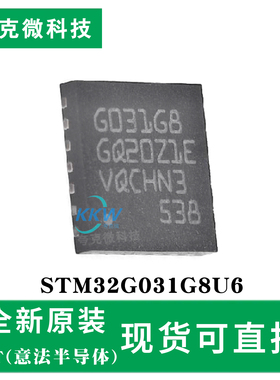 原装正品STM32G031G8U6芯片 12位0.4μs128MHz定时器支持电机控制