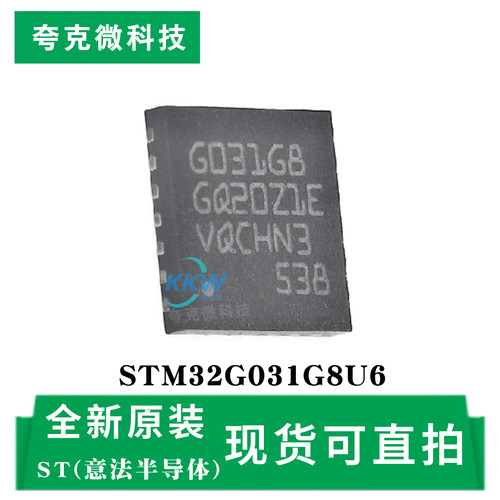 全新现货STM32G031G8U6芯片