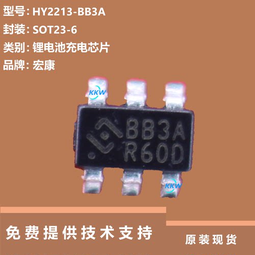 HY2213-BB3A芯片大量现货供应