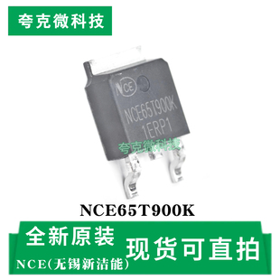 现货即发NCE65T900K芯片高压超结NMOS功率管 低导通损耗PFC电源