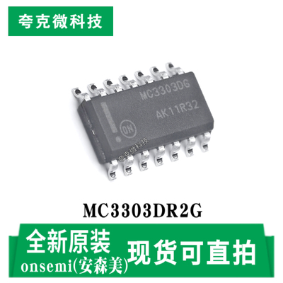 安森美MC3303DR2G芯片现货直发