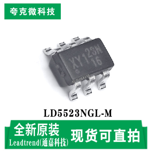 通嘉科技LD5523NGL-M芯片现货