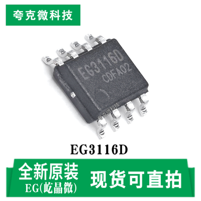 屹晶微EG3116D芯片现货直发