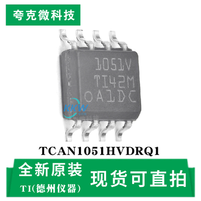 原装供应TCAN1051HVDRQ1芯片
