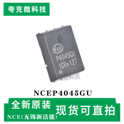 NCEP4045GU芯片原装全新现货