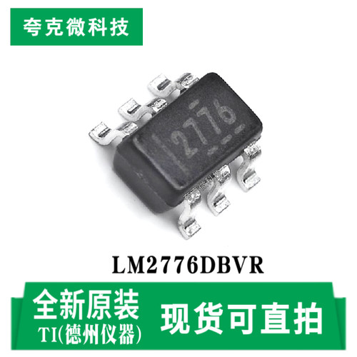 德州LM2776DBVR芯片现货质量可靠
