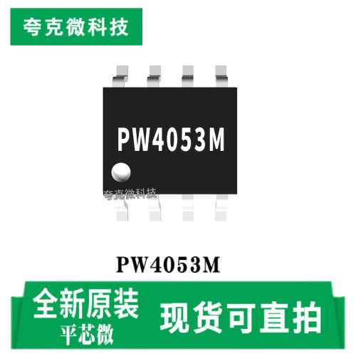 PW4053M/PW4053E芯片大量现货