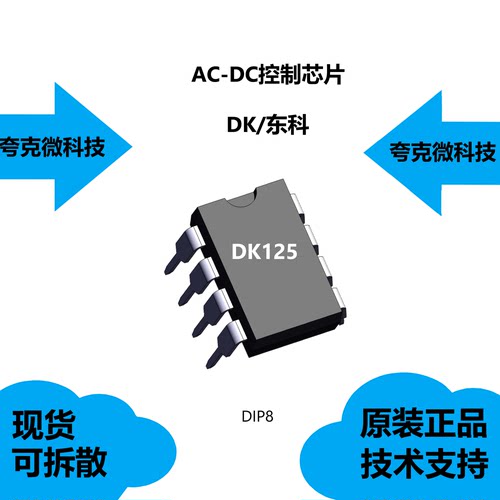 DK125芯片全新原装供应