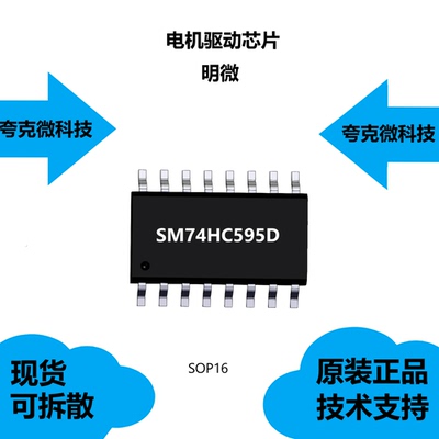 SM74HC595D芯片现货供应
