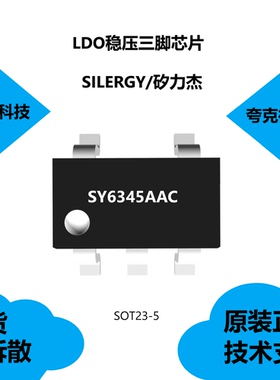 SY6345AAC芯片质量可靠，是40V，300mA LDO调节器，SOT23-5