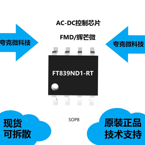 FT839ND1-RT芯片全新原装正品