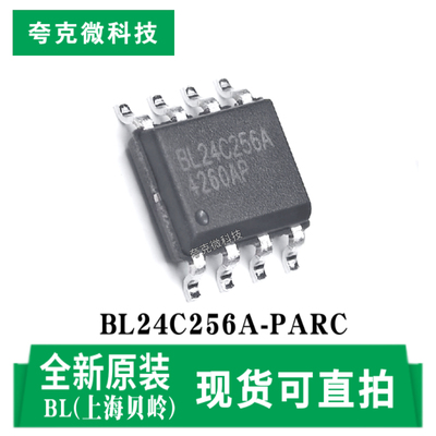 贝岭BL24C256A-PARC芯片原装正品