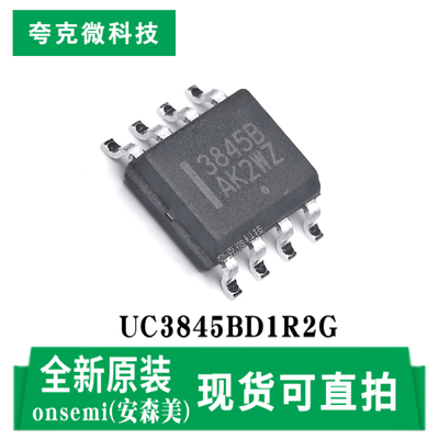 安森美UC3845BD1R2G芯片现货速发