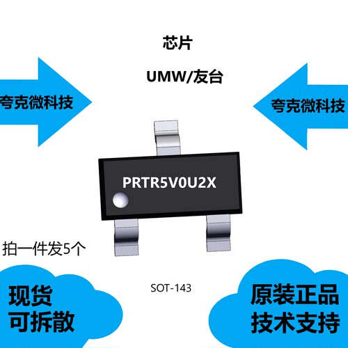 PRTR5V0U2X芯片大量现货供应