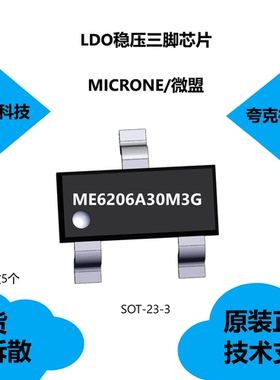 ME6206A30M3G芯片具有低的温度调整系数的特点，质量可靠