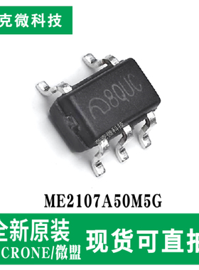 现货速发ME2107A50M5G PFM同步升压DC-DC转换器芯片带真关断功能