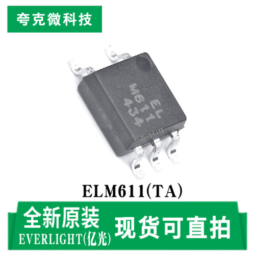 亿光ELM611(TA)芯片原装供应