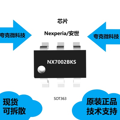 NX7002BKS芯片大量现货供应
