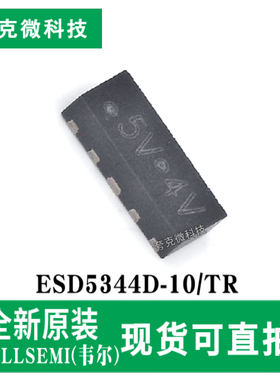 现货即发ESD5344D-10/TR超低电容TVS高速数据接口保护器芯片
