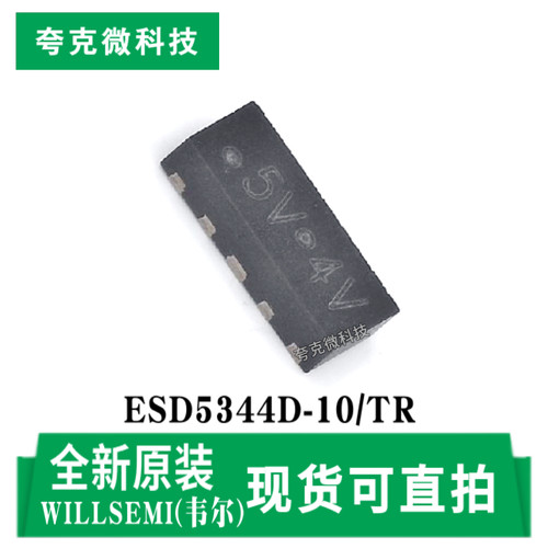 韦尔ESD5344D-10/TR芯片原装正品