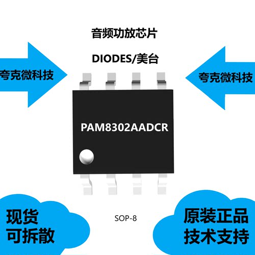 PAM8302AADCR芯片质量可靠