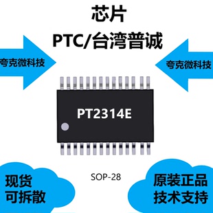 PT2314E芯片具有低谐波失真,低噪声的特点,原厂正品