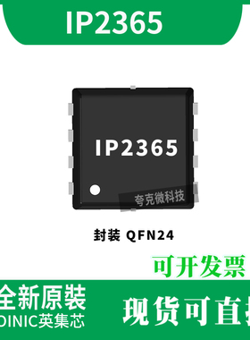 英集芯IP2365芯片3A充电电流，1-4串锂电池/锂离子电池降压原装