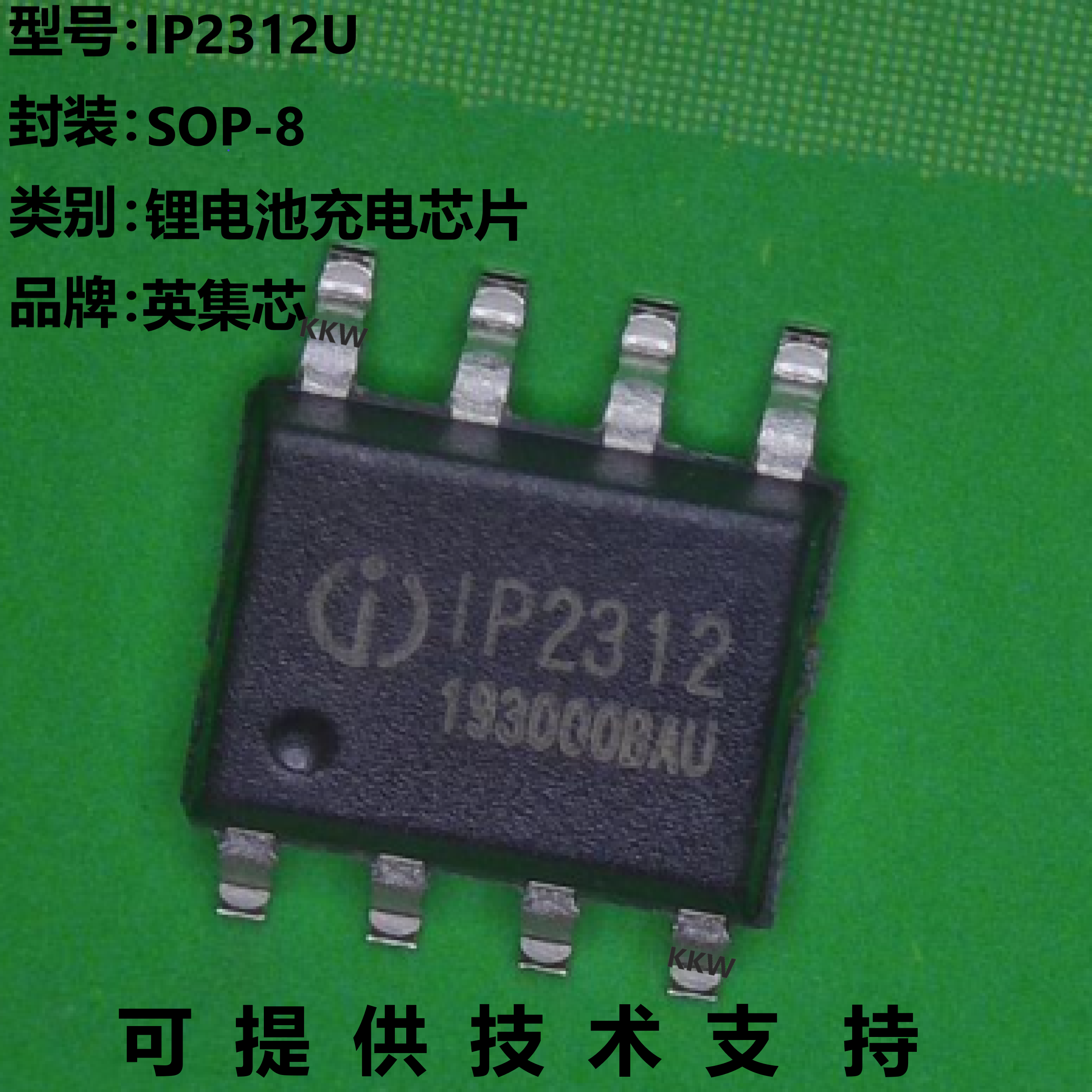 IP2312U芯片英集芯大量现货