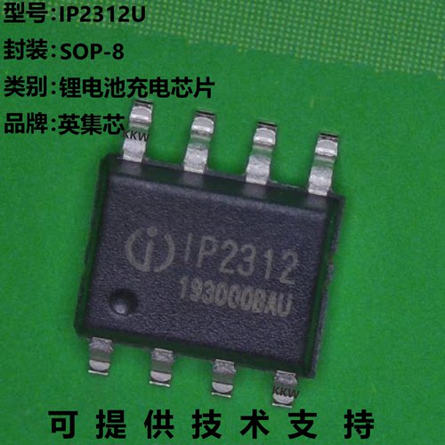 IP2312U芯片英集芯大量现货