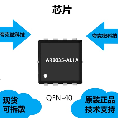 AR8035-AL1A芯片具有RGMII定时模式支持内部延迟的特点，原厂正品