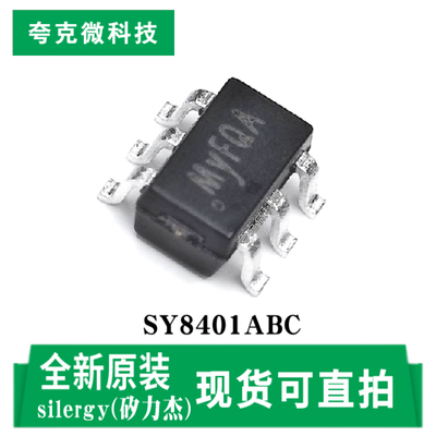 矽力杰SY8401ABC芯片全新原装