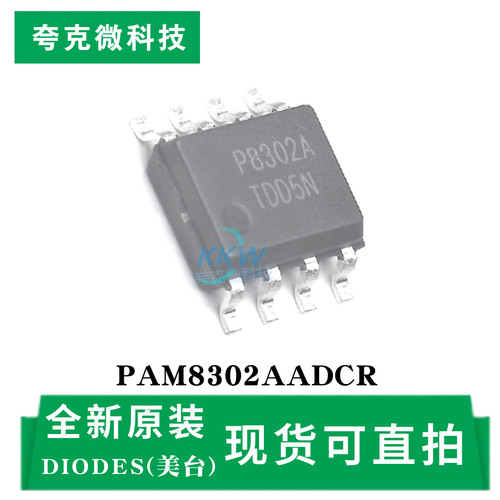 原装现货PAM8302AADCR芯片