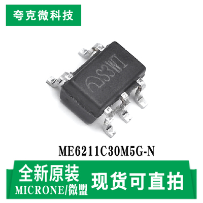 微盟ME6211C30M5G-N芯片原装供应