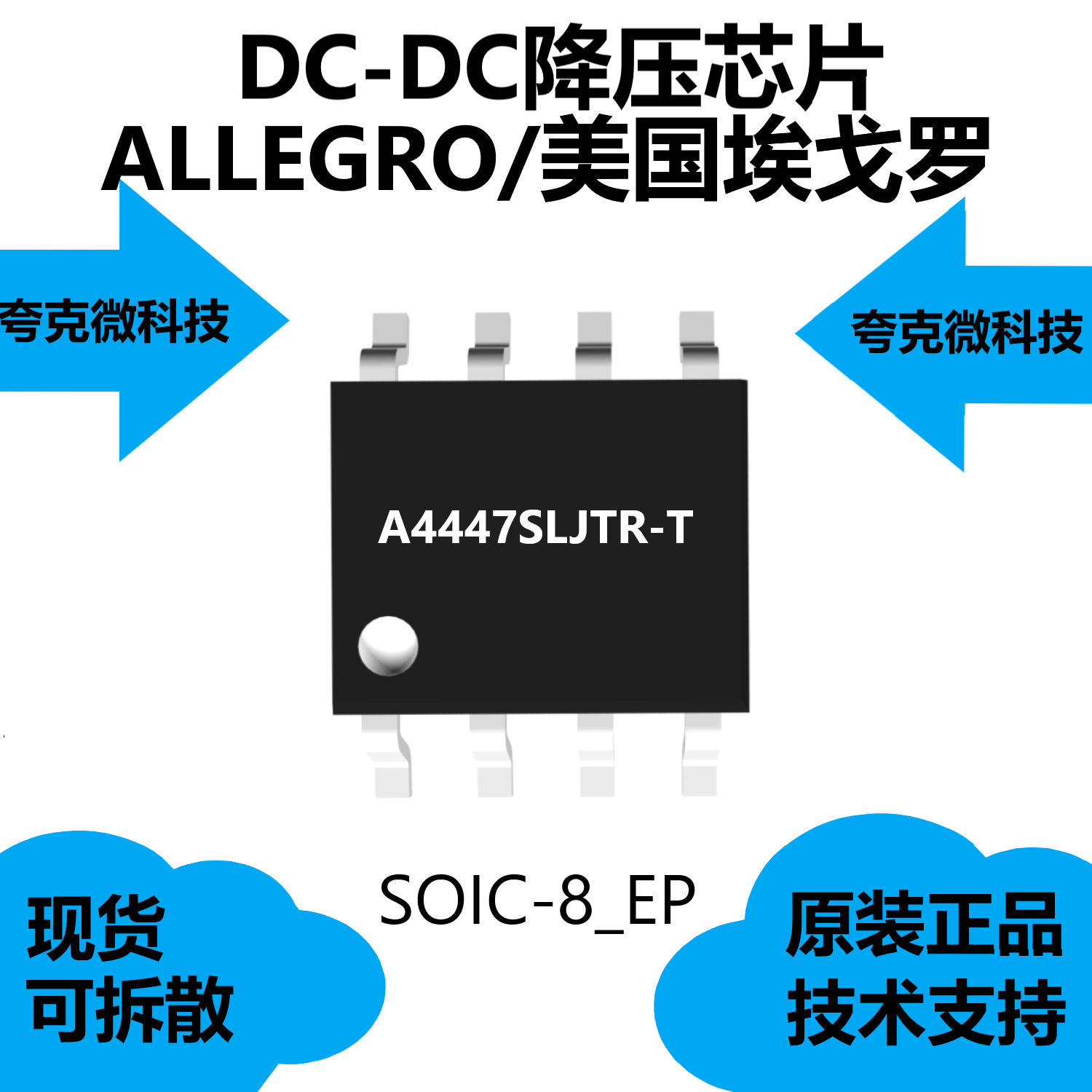 A4447SLJTR-T芯片提供技术支持,是高压降压调节器