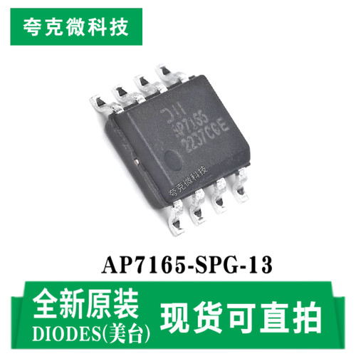 美台AP7165-SPG-13芯片现货即发
