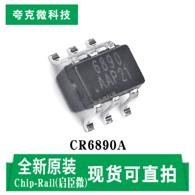 启臣微CR6890A芯片全新原装