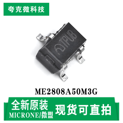 微盟ME2808A50M3G芯片原装正品