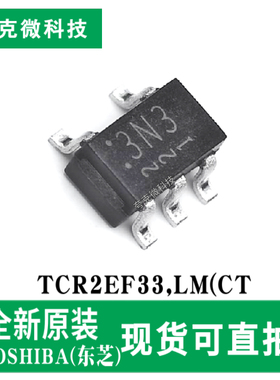 原装正品TCR2EF33,LM(CT低噪低功耗CMOS电压稳压器芯片 TSOT-25