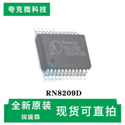 现货直发锐能微RN8209D芯片