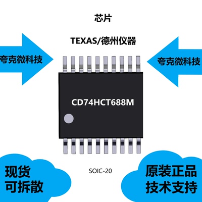 CD74HCT688M芯片大量现货供应