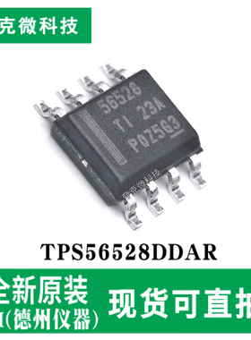 现货即发TPS56528DDAR同步降压转换器芯片 支持D-CAP2快速瞬态