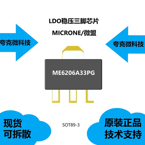 ME6206A33PG芯片可提供技术支持
