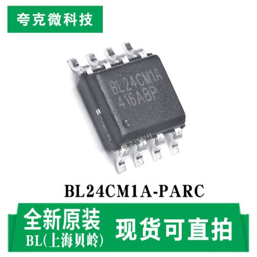 贝岭BL24CM1A-PARC芯片现货直发