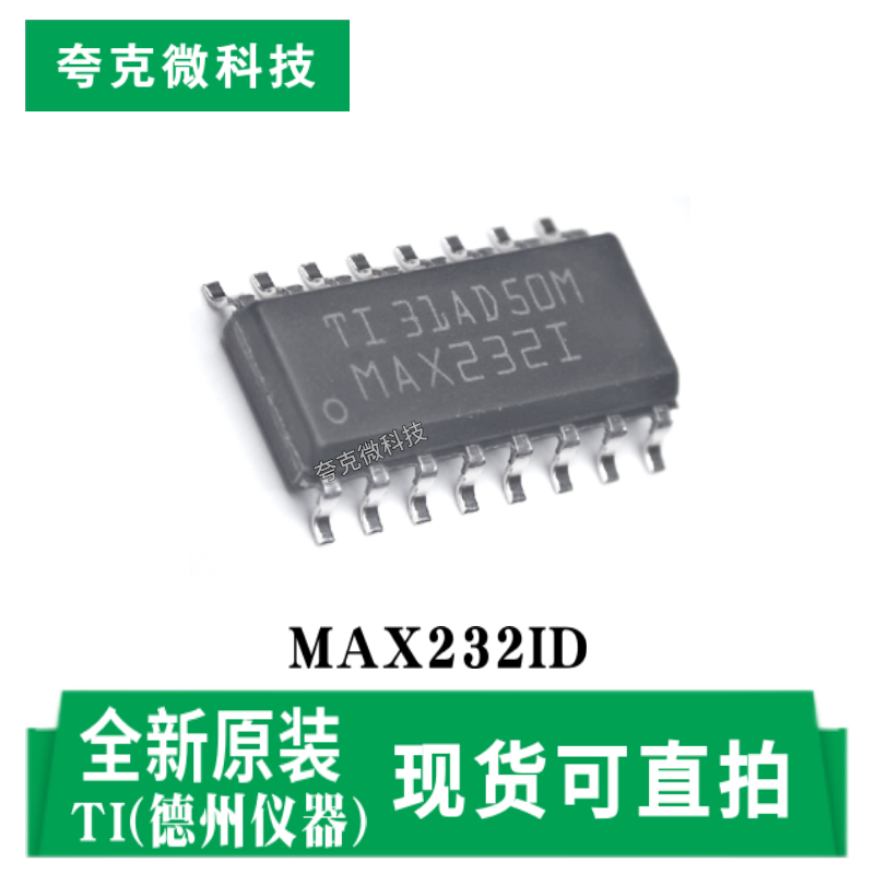 德州MAX232ID芯片原装正品