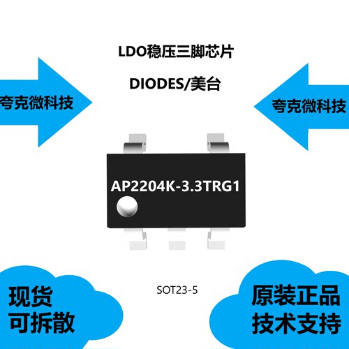 AP2204K-3.3TRG1芯片全新原装