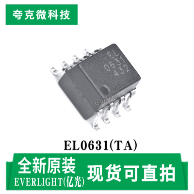 亿光EL0631(TA)芯片原装供应