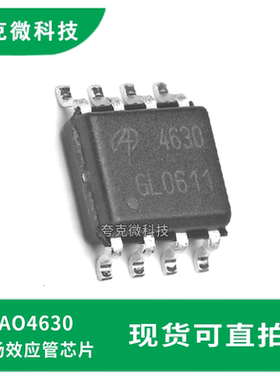 AOS AO4630芯片 低阻低门电荷 适用低输入电压逆变器应用质量可靠
